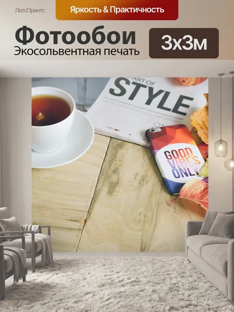 Фотообои Утро