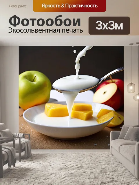 Фотообои в стиле сюрреализм, где молоко из ложки льется в виде белоснежного водопада, а фрукты плавают рядом