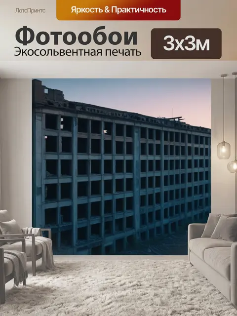 Фотообои рассвет над заброшенным зданием