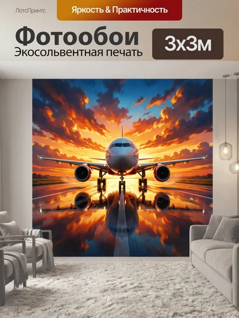 Фотообои Пассажирский самолет на взлетной полосе