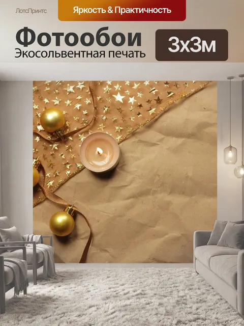 Фотообои Рождественские украшения
