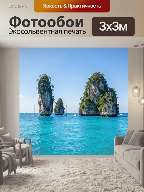 Фотообои Скалы островов и бирюзовое море