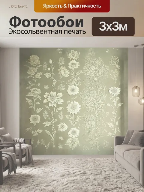 Фотообои обои в стиле винтажного модерна