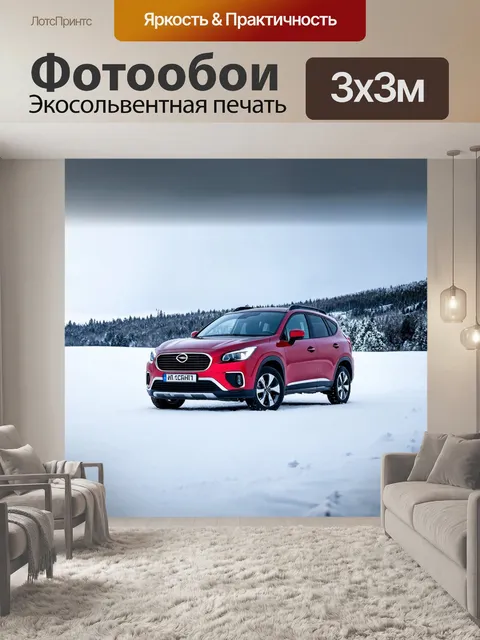 Фотообои машина на фоне зимнего пейзажа с заснеженными холмами и зимним небом