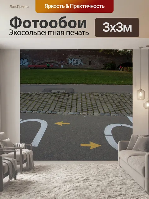 Фотообои Способы