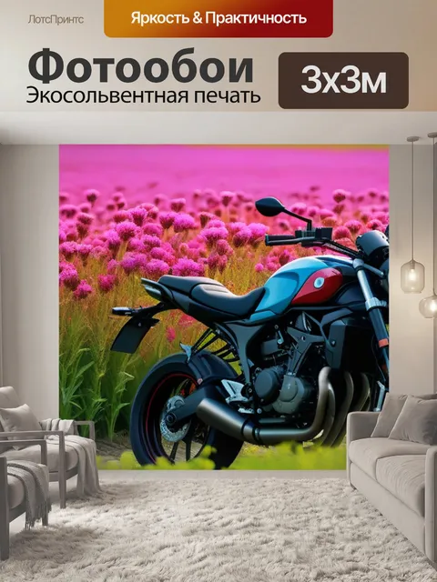 Фотообои мотоцикл на фоне цветущего поля