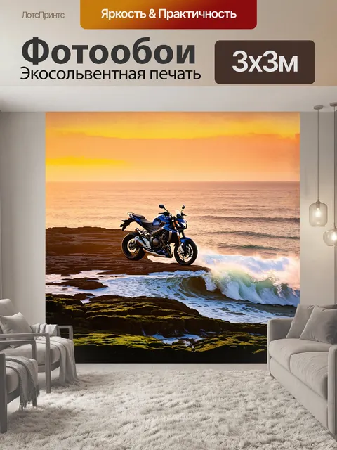 Фотообои мотоцикл, стоящий на обрыве у самого моря, смотрит на бушующие волны