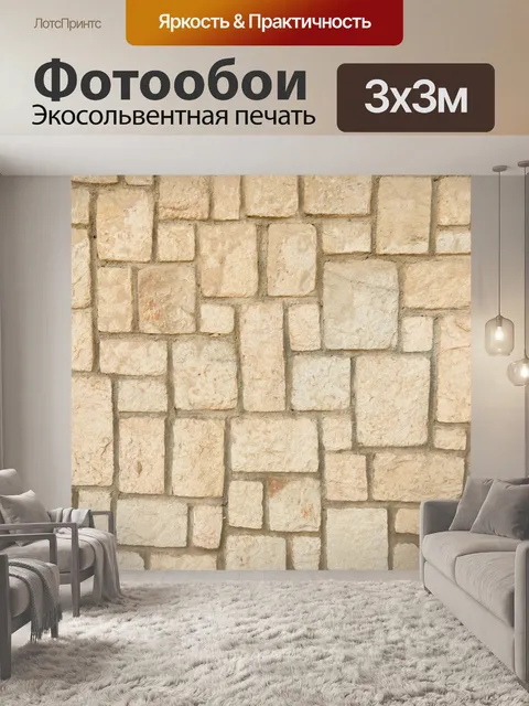 Фотообои Коричневая каменная стена