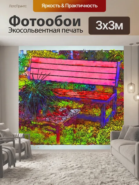 Фотообои скамейка в саду