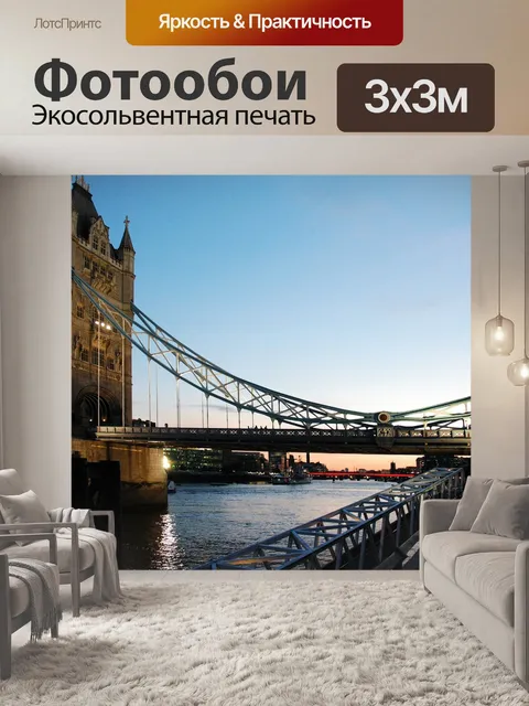Фотообои Лондон