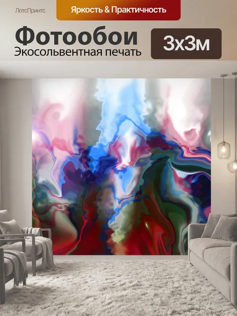 Фотообои Цвета