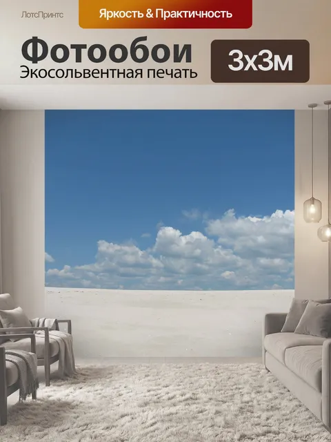 Фотообои Песок