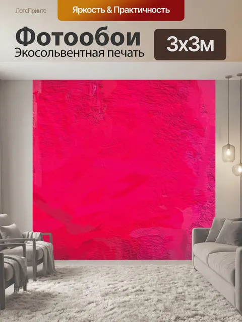Фотообои Розовый