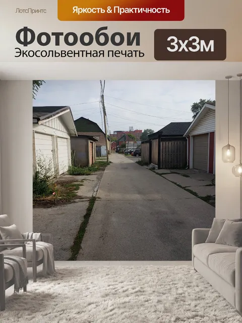 Фотообои Старый Гараж