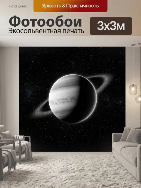 Фотообои космос в стиле черно-белый