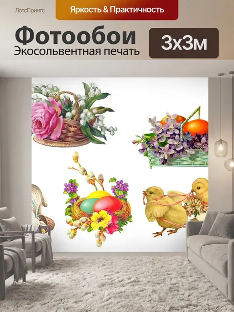 Фотообои Винтажное искусство пасхального цыпленка
