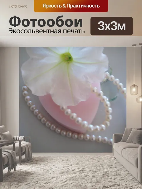 Фотообои Жемчуг