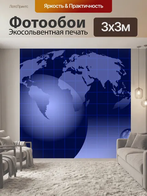 Фотообои Карта мира