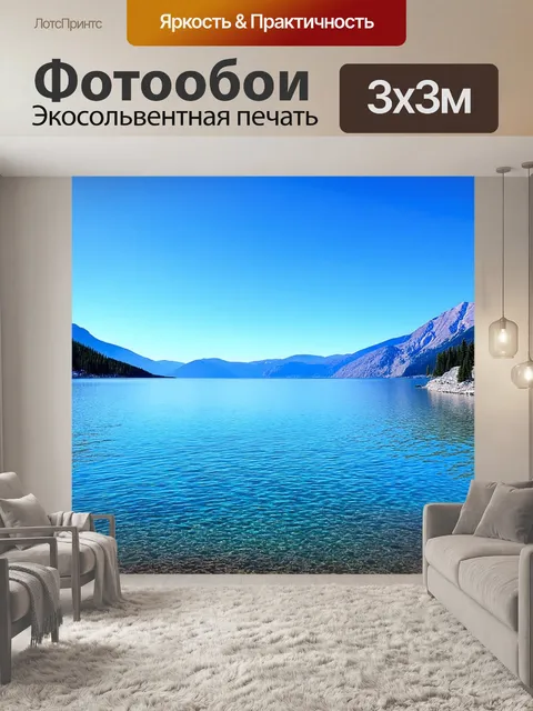 Фотообои описание живописного пейзажа на озере байкал