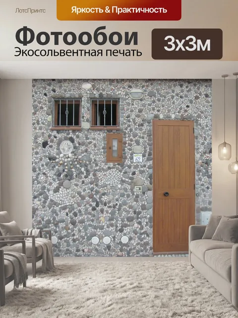 Фотообои Стена