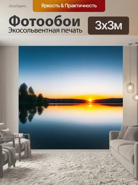 Фотообои спокойное озеро при закате с солнечными отражениями