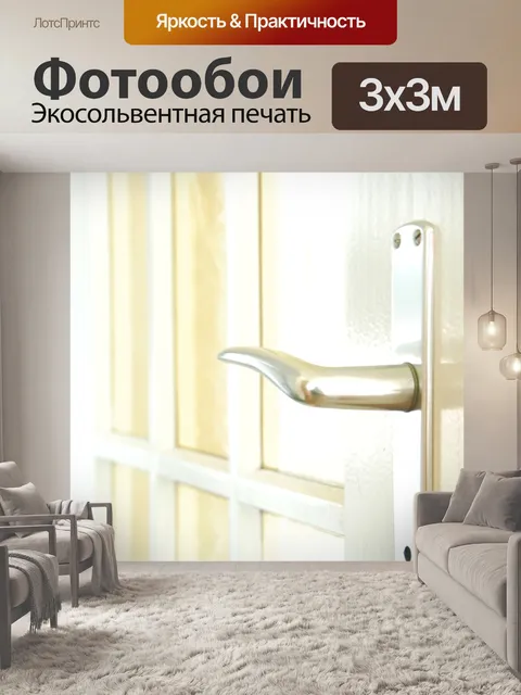 Фотообои Дверь
