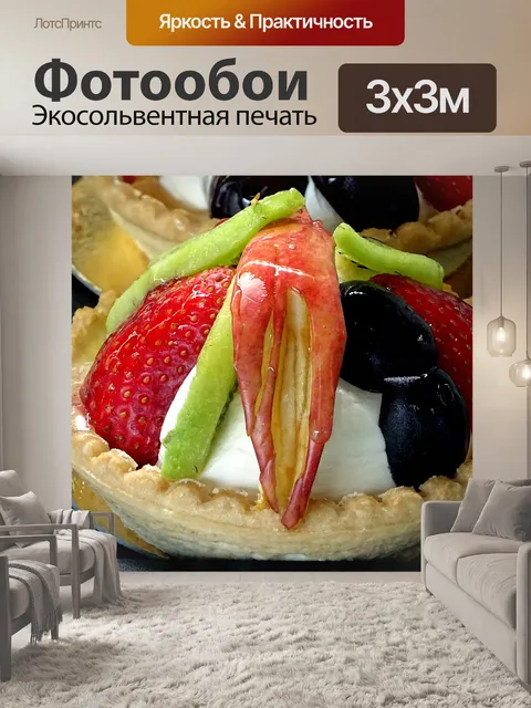 Фотообои Сладкий фруктовый кекс