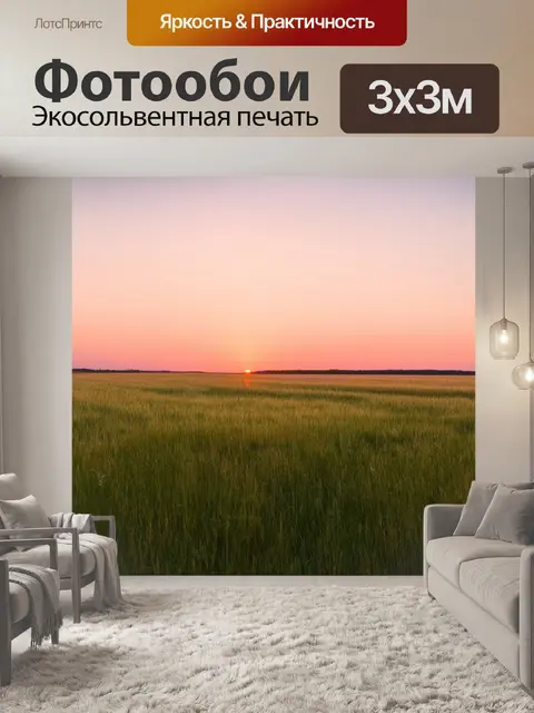 Фотообои закат на русской природе