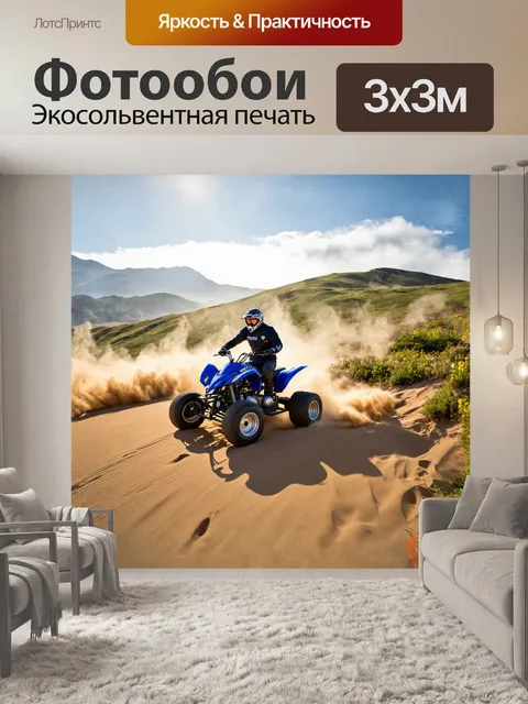 Фотообои квадроцикл, оставляющий следы на песчаном склоне, где солнечные лучи пробиваются сквозь облака, излучая…