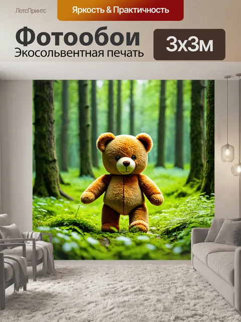 Фотообои мишка тедди в волшебном лесу