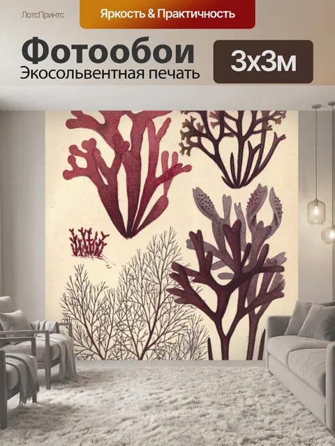 Фотообои Коралловое Средиземноморье Винтажное Иск
