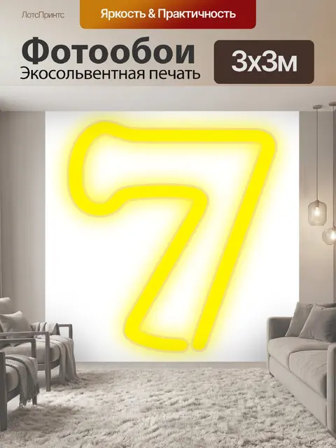 Фотообои Неон