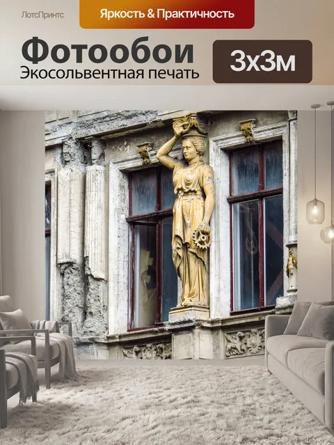 Фотообои Дом