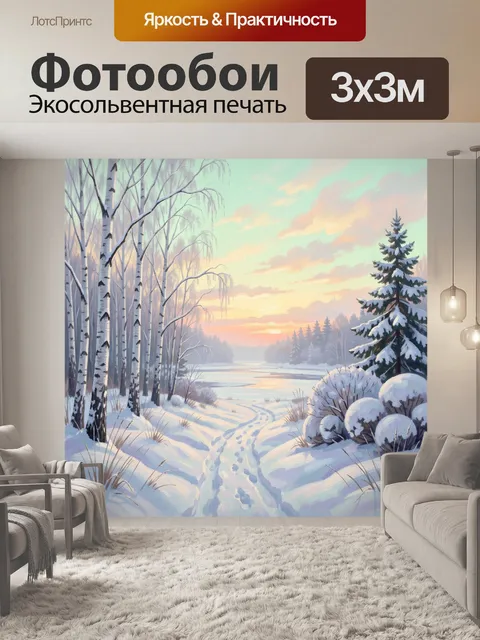Фотообои Зимний лес у тихой реки