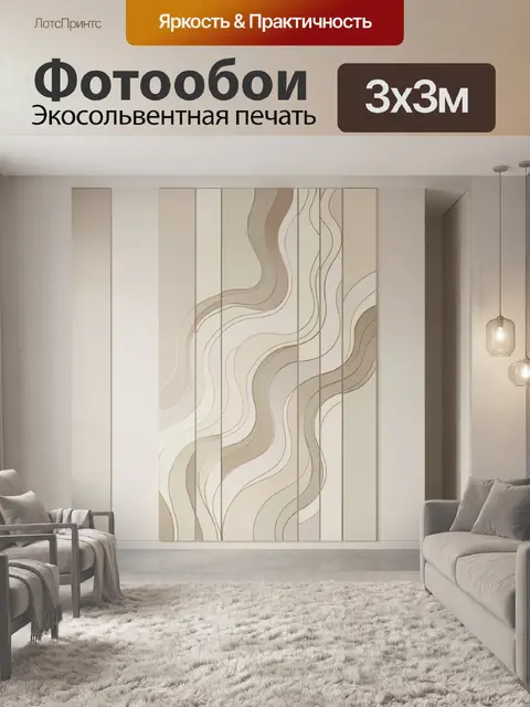 Фотообои Абстрактные волны в бежевых тонах