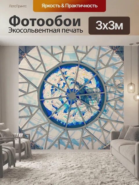 Фотообои Минск
