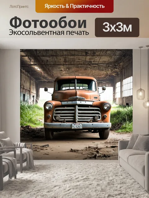 Фотообои машина в стиле скетч, старый грузовик на фоне заброшенной фабрики, с реалистичными текстурами