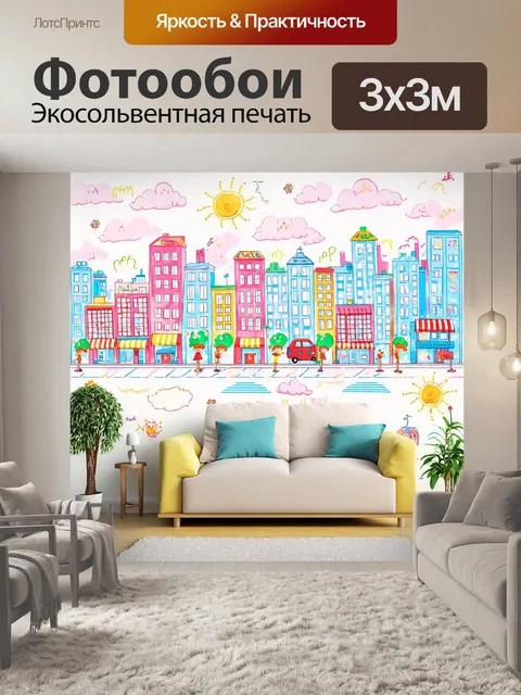 Фотообои город в стиле пастельный рисунок с детскими рисунками на стенах, придающими сплоченность и атмосферу уюта
