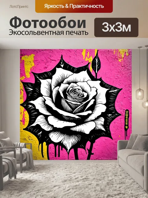 Фотообои розы в стиле граффити, сочетание черно-белых и цветных элементов, эффектный контраст