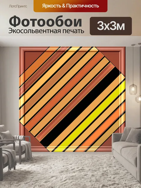 Фотообои диагональные полосы