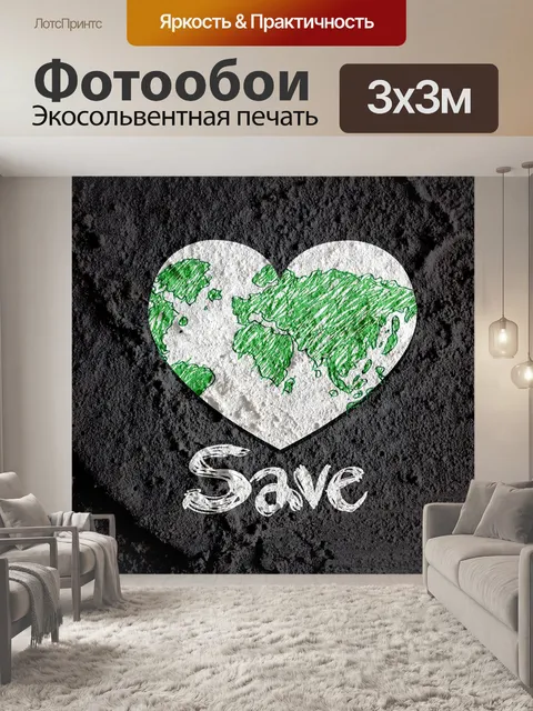 Фотообои Идея земного шара Любви на Цементной сте