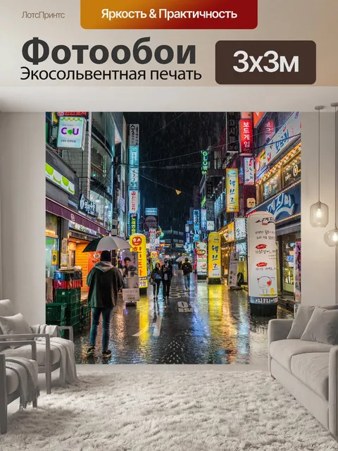 Фотообои Улицы
