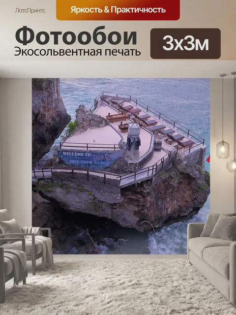 Фотообои Экзотика
