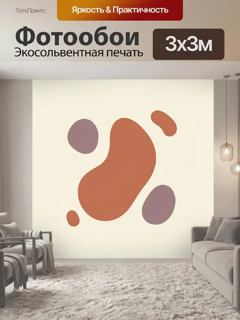 Фотообои Абстрактные органические формы в бежевом
