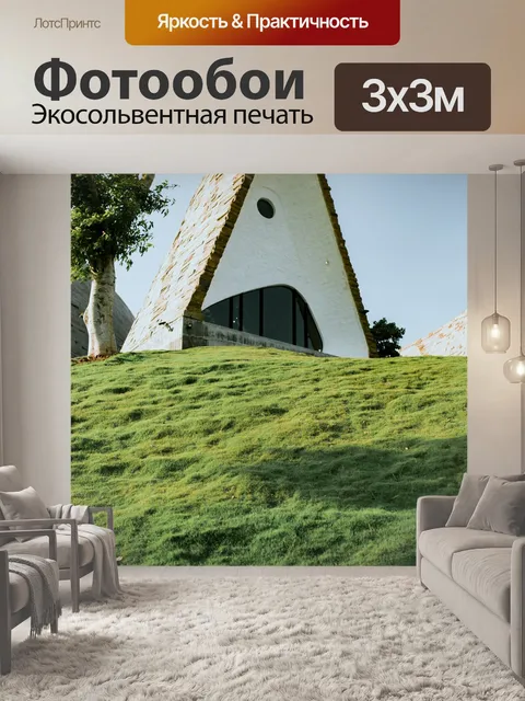 Фотообои Дом