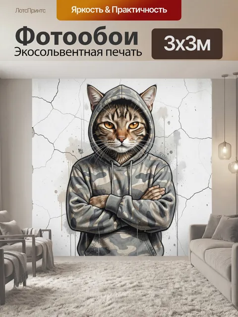 300 × 300 см · Экосольвентная печать