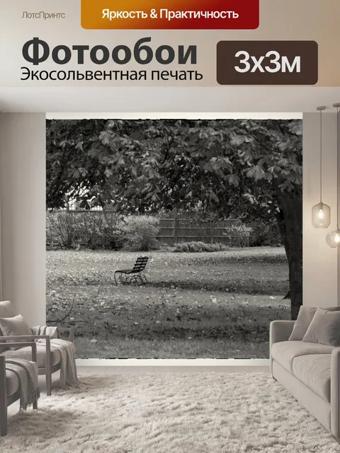 Фотообои Скамейка