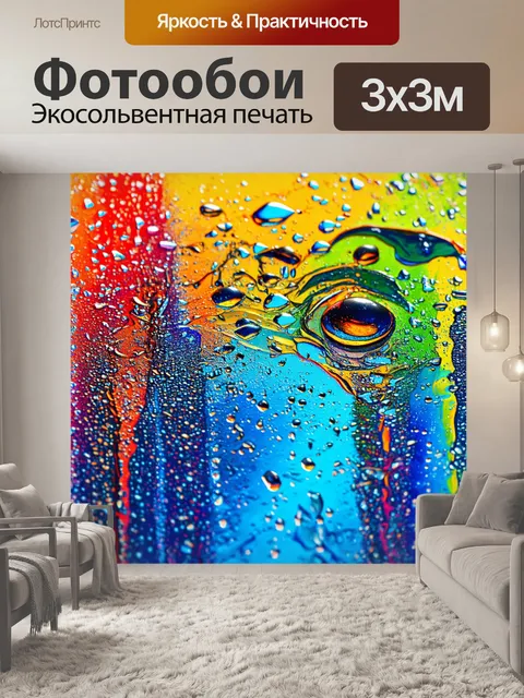 Фотообои абстракция в стиле рисунка красками, динамика воды, капли и рефлексы, яркие и насыщенные цвета