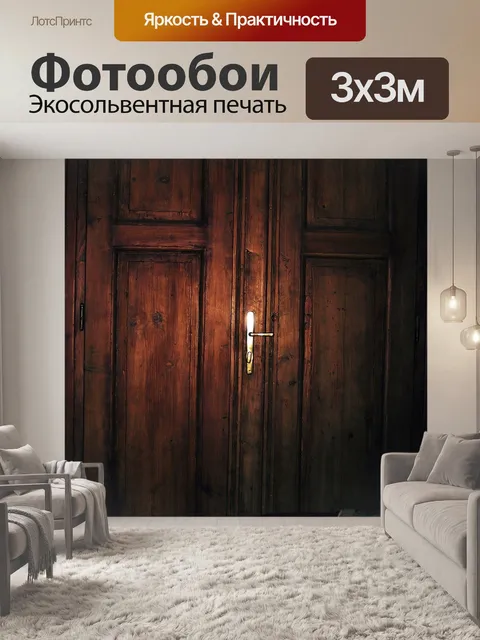 Фотообои Деревянная дверь