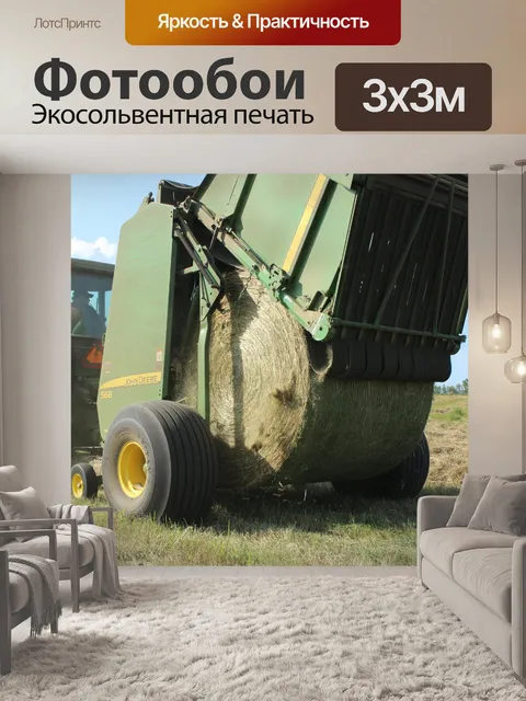 Фотообои Ферма Круглый Hay Bale Трактор Пресс-под